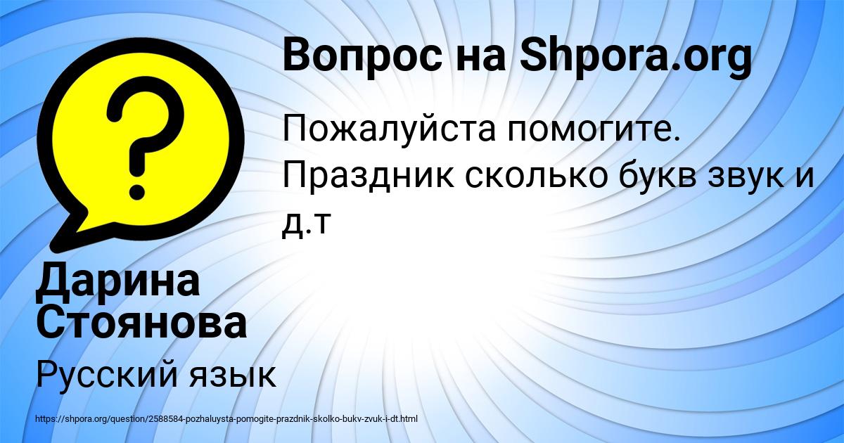 Картинка с текстом вопроса от пользователя Дарина Стоянова