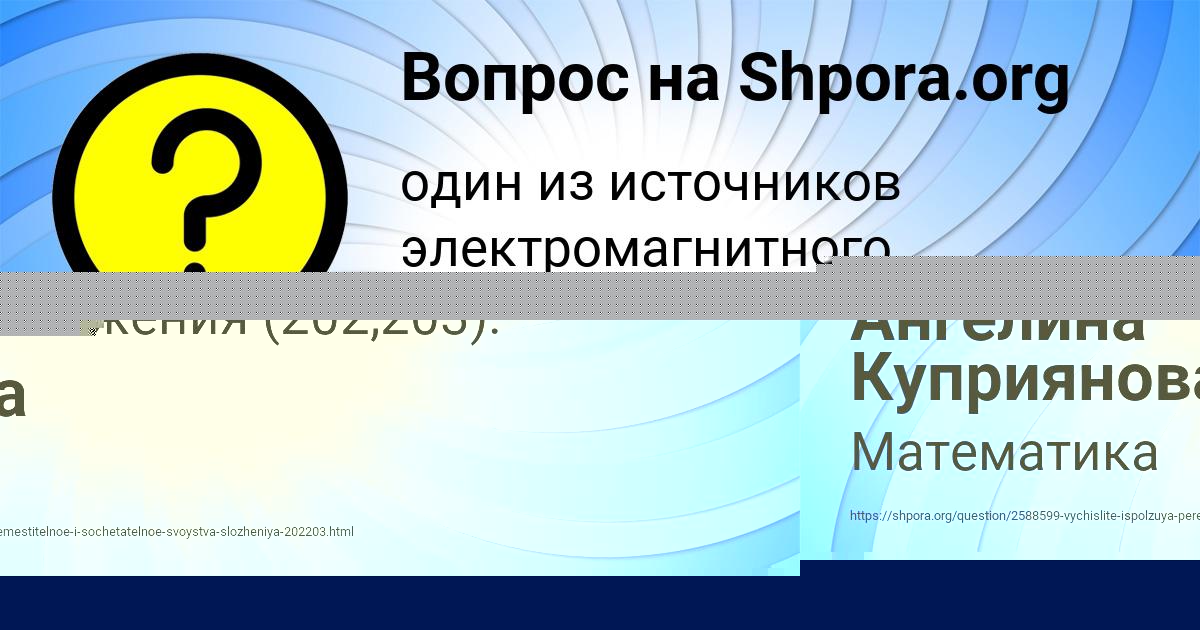Картинка с текстом вопроса от пользователя Ангелина Куприянова