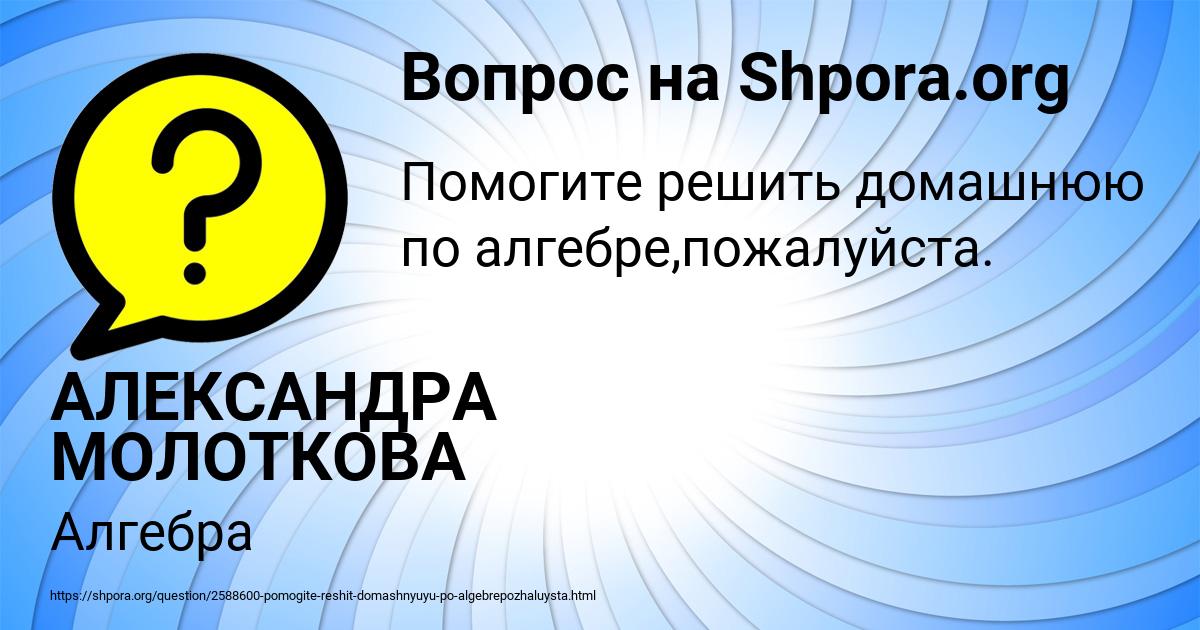 Картинка с текстом вопроса от пользователя АЛЕКСАНДРА МОЛОТКОВА