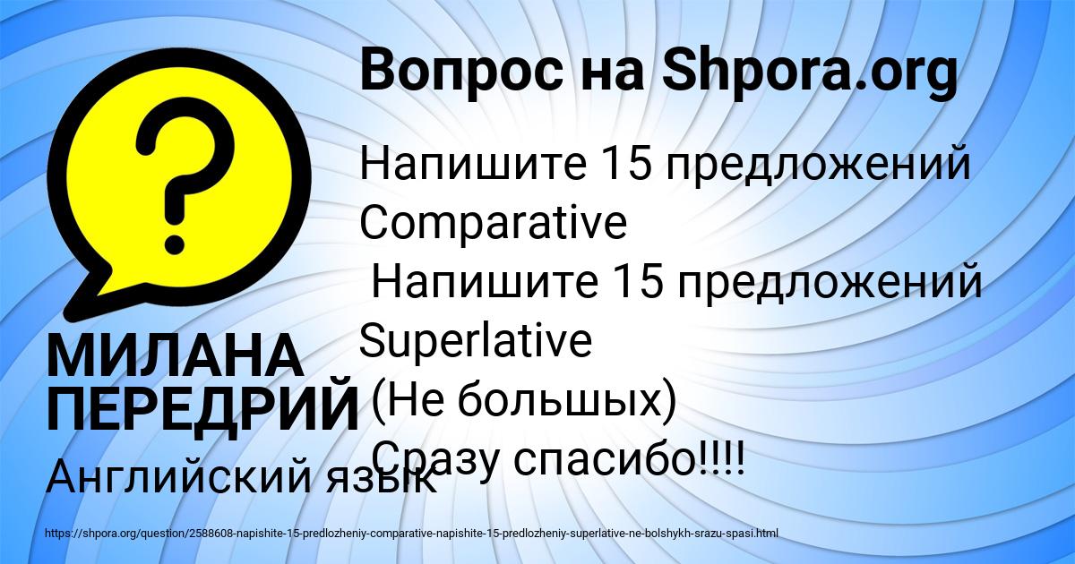 Картинка с текстом вопроса от пользователя МИЛАНА ПЕРЕДРИЙ