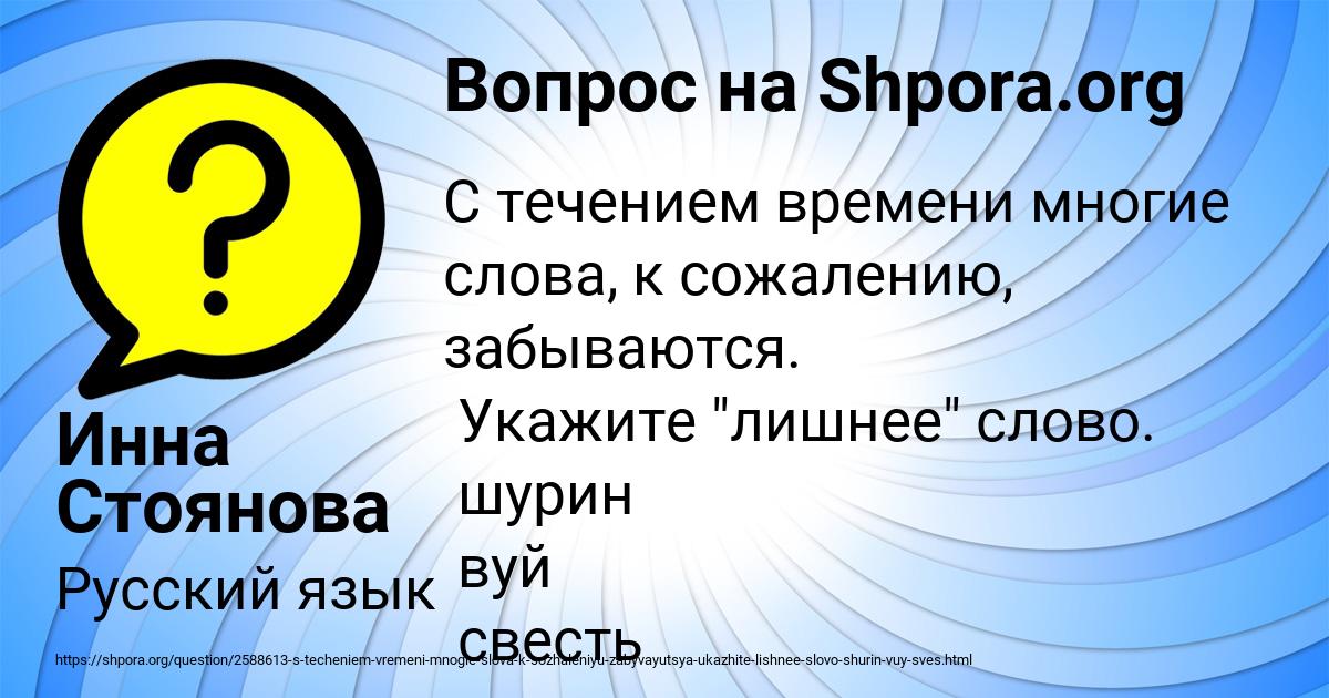Картинка с текстом вопроса от пользователя Инна Стоянова
