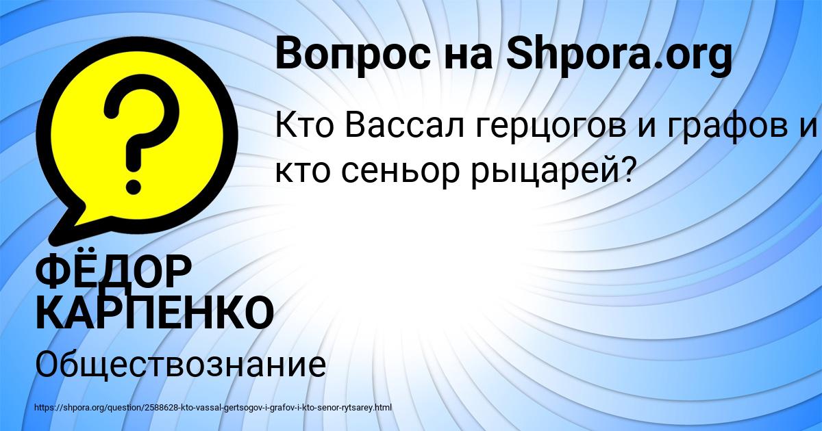 Картинка с текстом вопроса от пользователя ФЁДОР КАРПЕНКО
