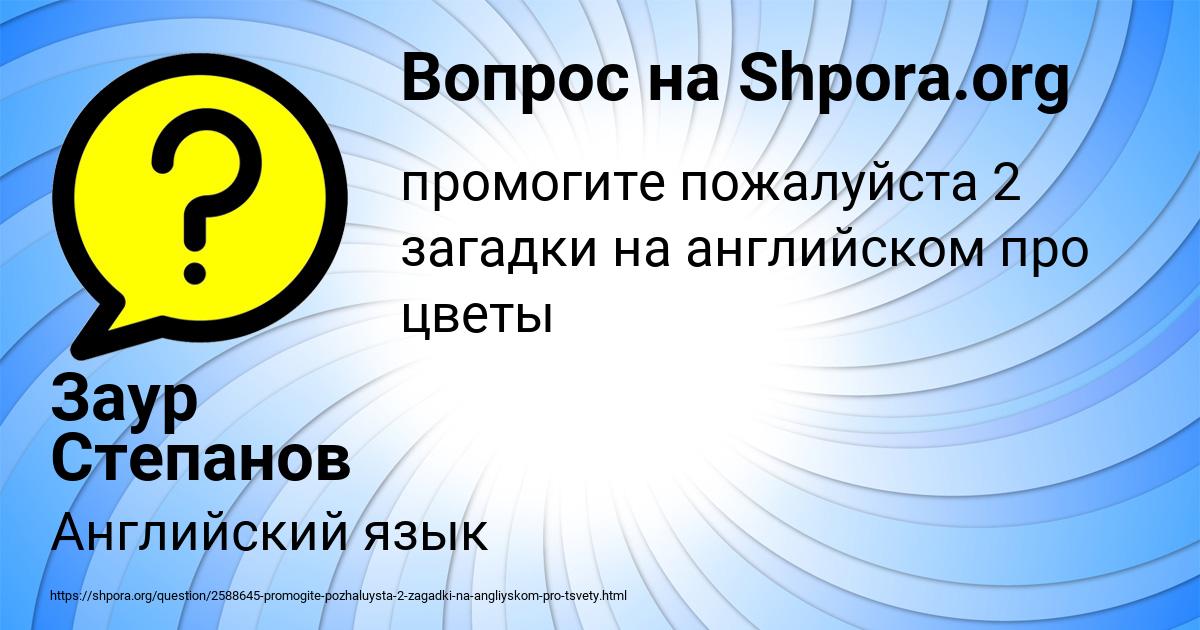 Картинка с текстом вопроса от пользователя Заур Степанов