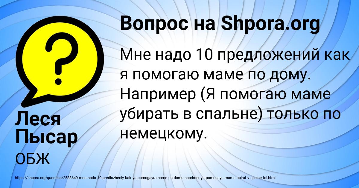 Картинка с текстом вопроса от пользователя Леся Пысар