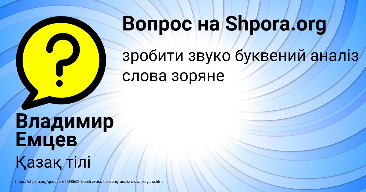 Картинка с текстом вопроса от пользователя Владимир Емцев