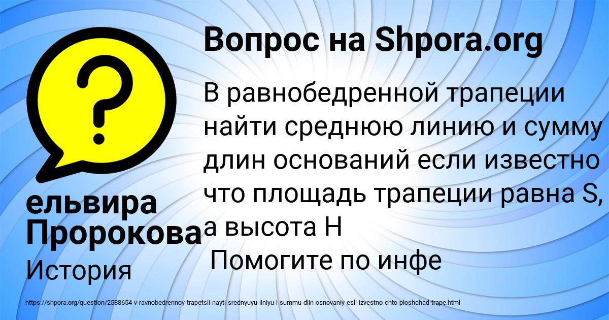 Картинка с текстом вопроса от пользователя ельвира Пророкова