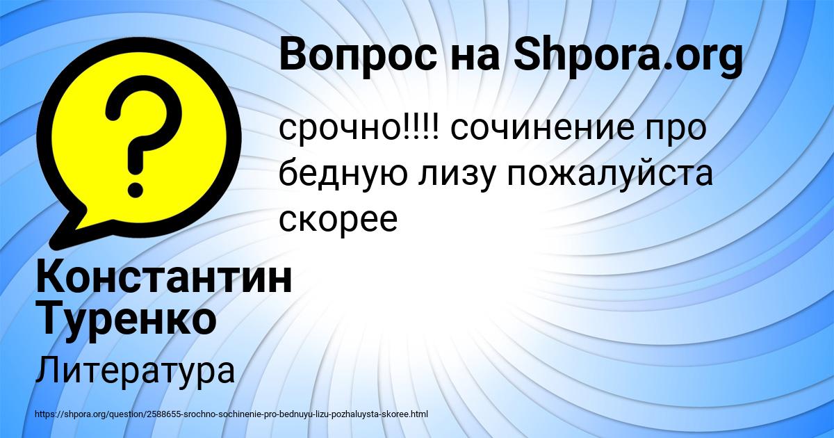 Картинка с текстом вопроса от пользователя Константин Туренко