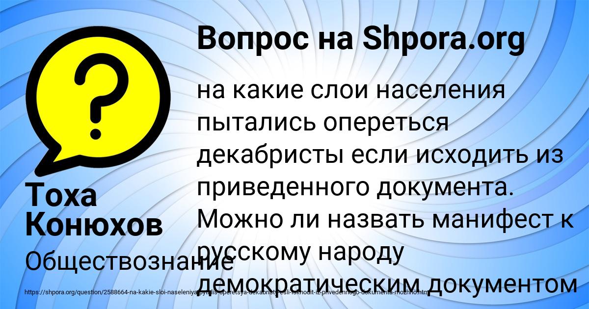 Картинка с текстом вопроса от пользователя Тоха Конюхов
