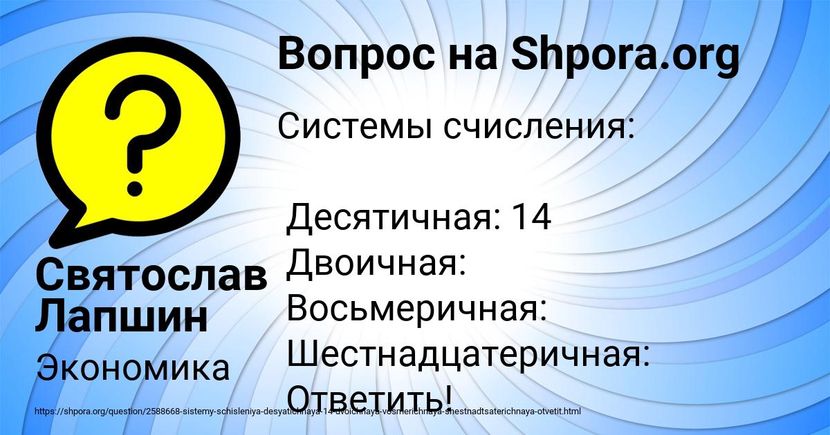 Картинка с текстом вопроса от пользователя Святослав Лапшин