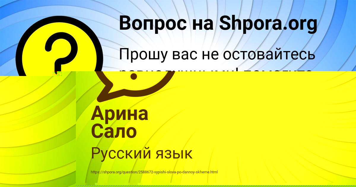 Картинка с текстом вопроса от пользователя Арина Сало