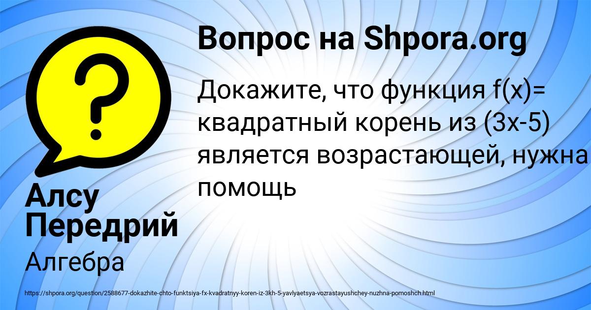 Картинка с текстом вопроса от пользователя Алсу Передрий