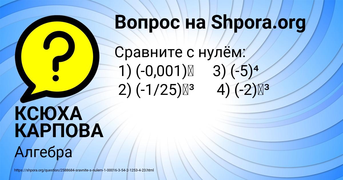 Картинка с текстом вопроса от пользователя КСЮХА КАРПОВА