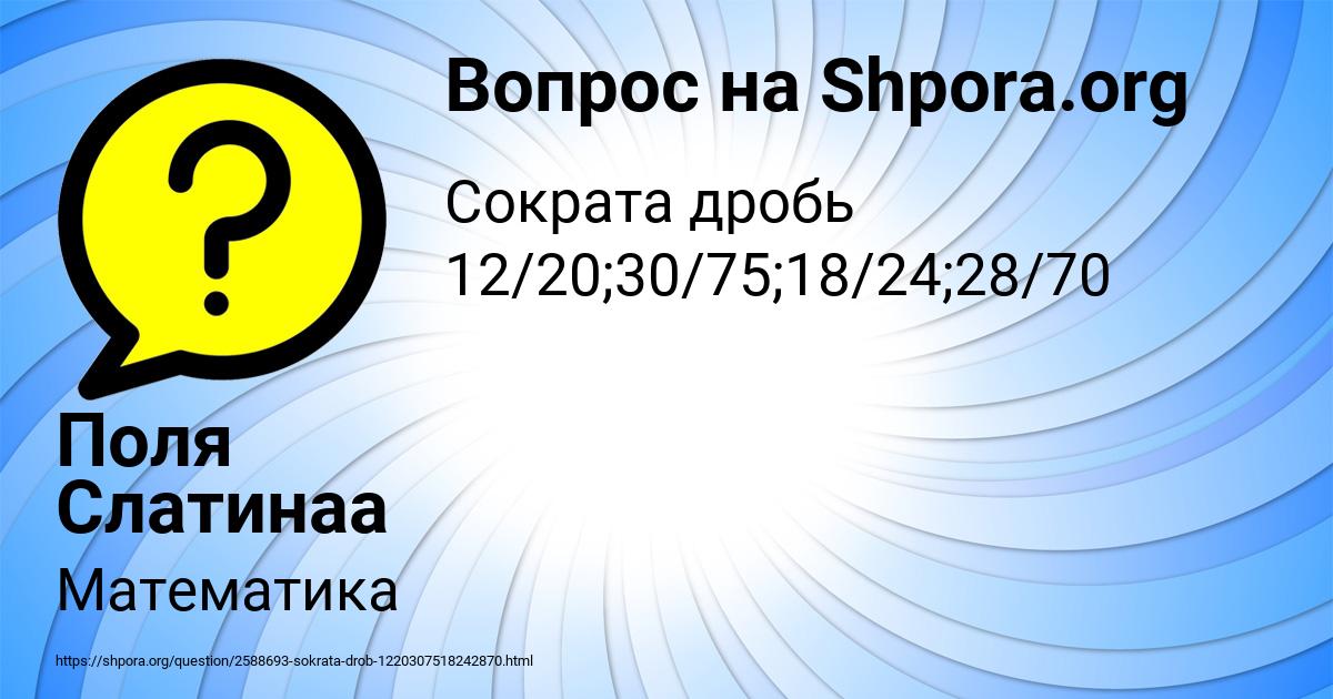 Картинка с текстом вопроса от пользователя Поля Слатинаа