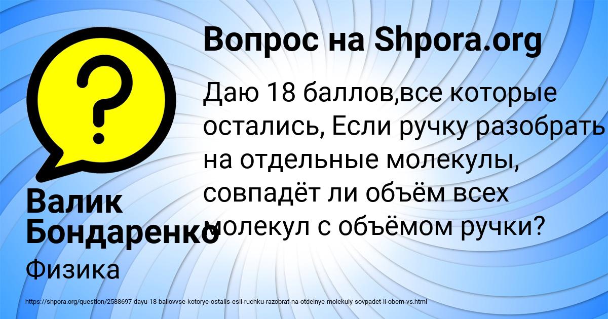 Картинка с текстом вопроса от пользователя Валик Бондаренко
