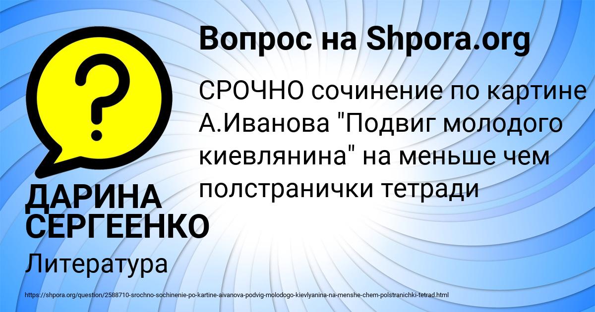 Картинка с текстом вопроса от пользователя ДАРИНА СЕРГЕЕНКО
