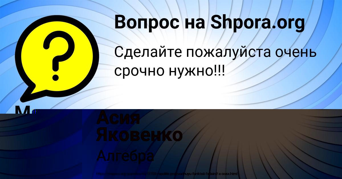 Картинка с текстом вопроса от пользователя Назар Терешков