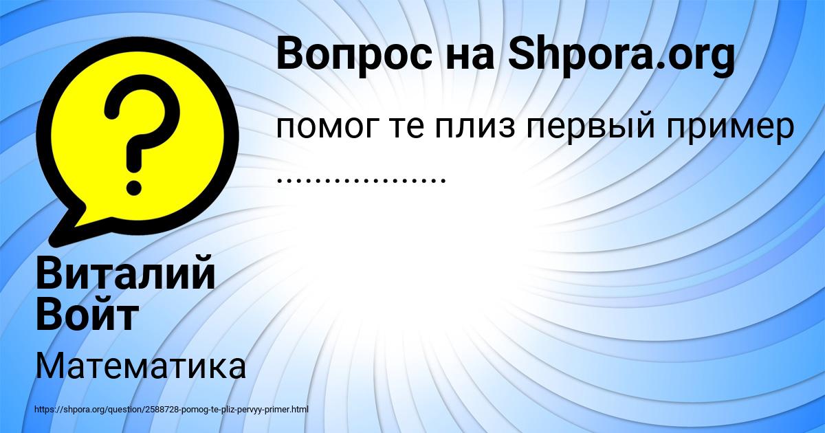 Картинка с текстом вопроса от пользователя Виталий Войт