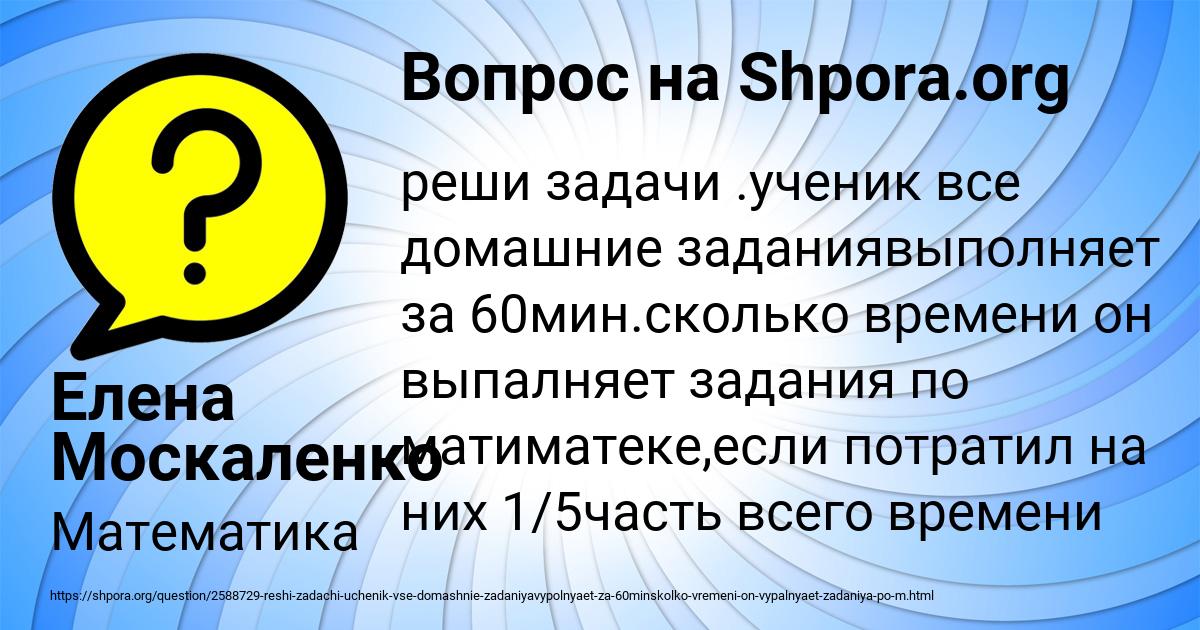 Картинка с текстом вопроса от пользователя Елена Москаленко