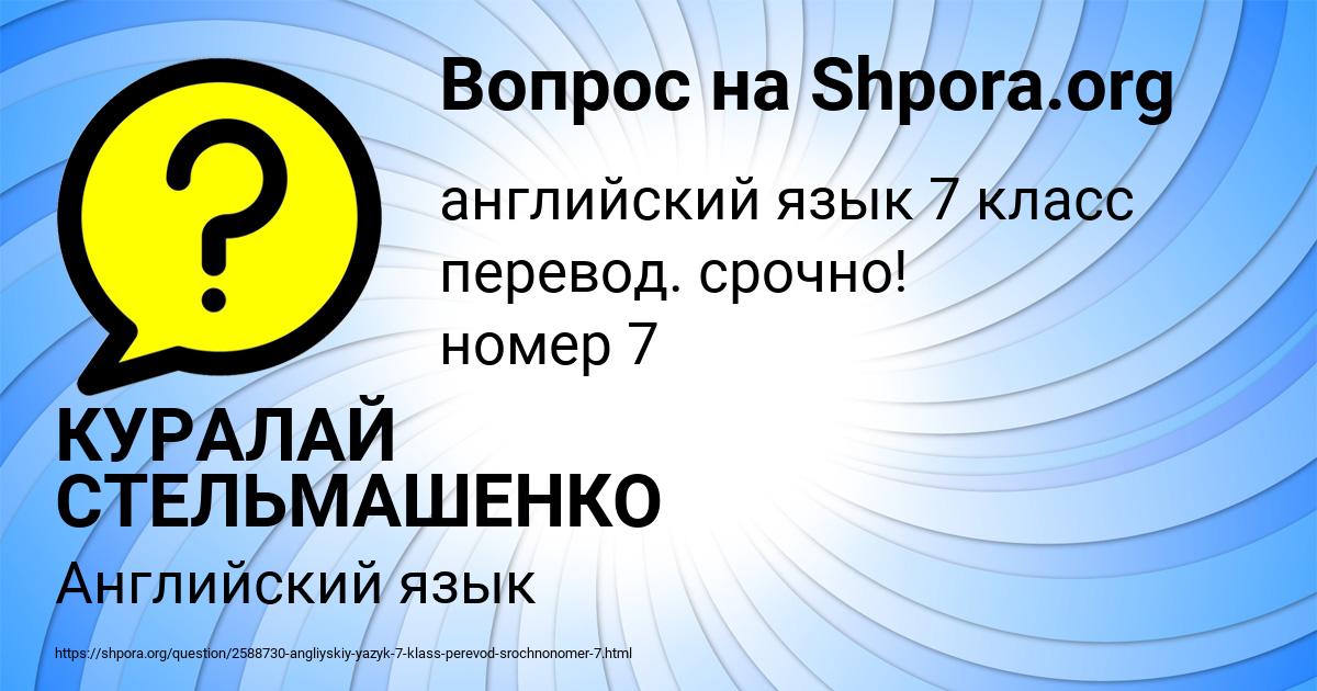 Картинка с текстом вопроса от пользователя КУРАЛАЙ СТЕЛЬМАШЕНКО