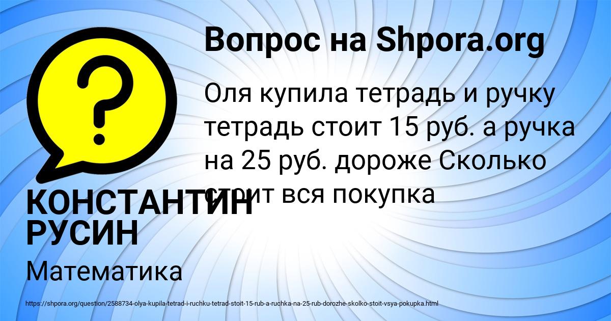 Картинка с текстом вопроса от пользователя КОНСТАНТИН РУСИН