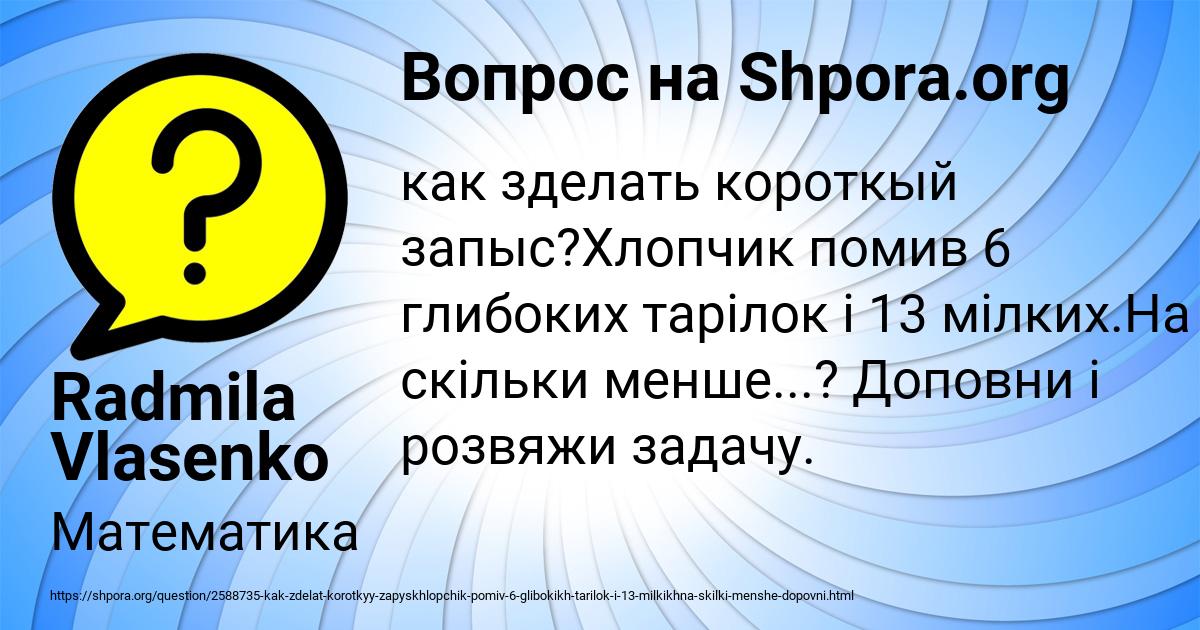 Картинка с текстом вопроса от пользователя Radmila Vlasenko