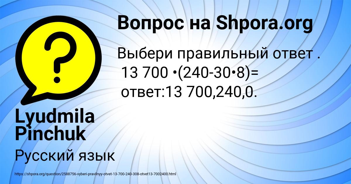 Картинка с текстом вопроса от пользователя Lyudmila Pinchuk