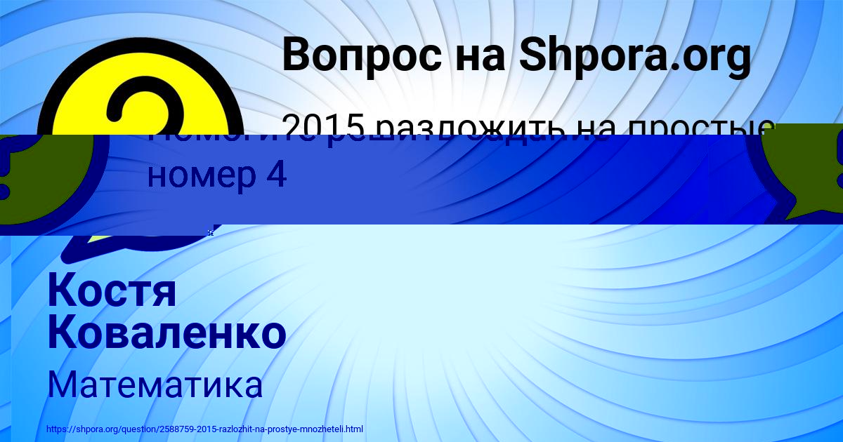 Картинка с текстом вопроса от пользователя Костя Коваленко