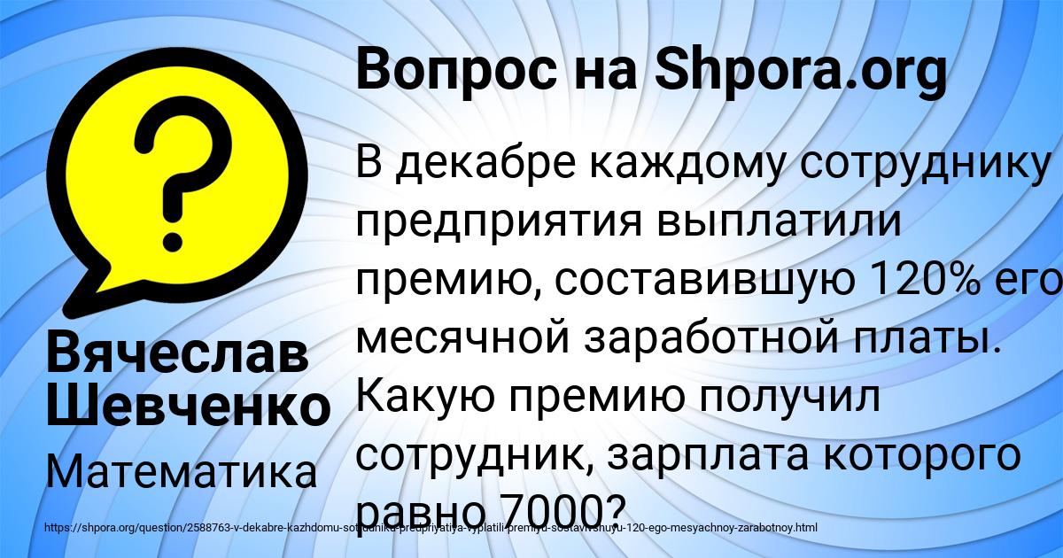 Картинка с текстом вопроса от пользователя Вячеслав Шевченко