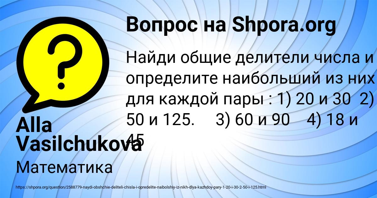 Картинка с текстом вопроса от пользователя Alla Vasilchukova