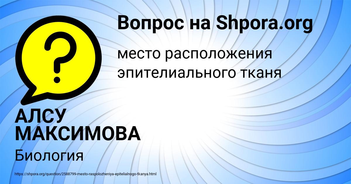 Картинка с текстом вопроса от пользователя АЛСУ МАКСИМОВА