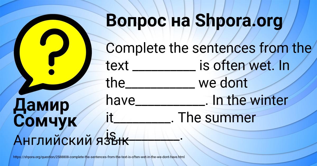 Картинка с текстом вопроса от пользователя Дамир Сомчук