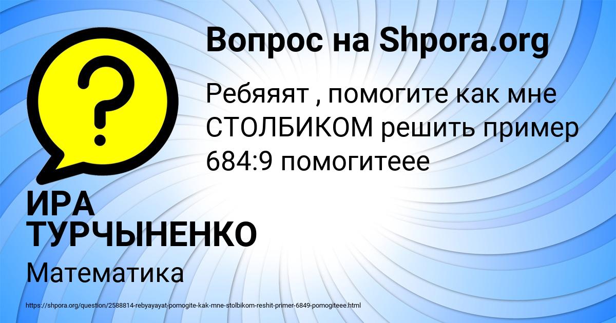 Картинка с текстом вопроса от пользователя ИРА ТУРЧЫНЕНКО