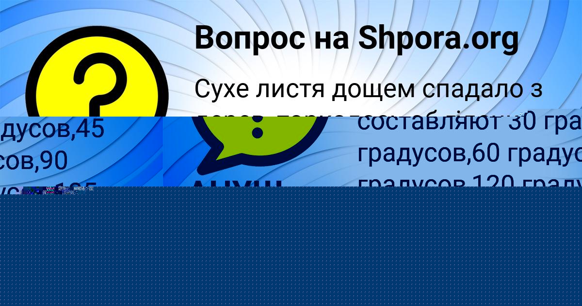 Картинка с текстом вопроса от пользователя Мадина Емцева