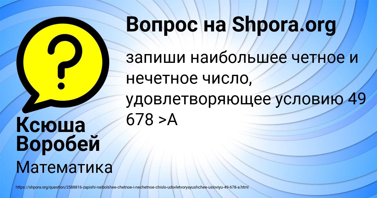 Картинка с текстом вопроса от пользователя Ксюша Воробей
