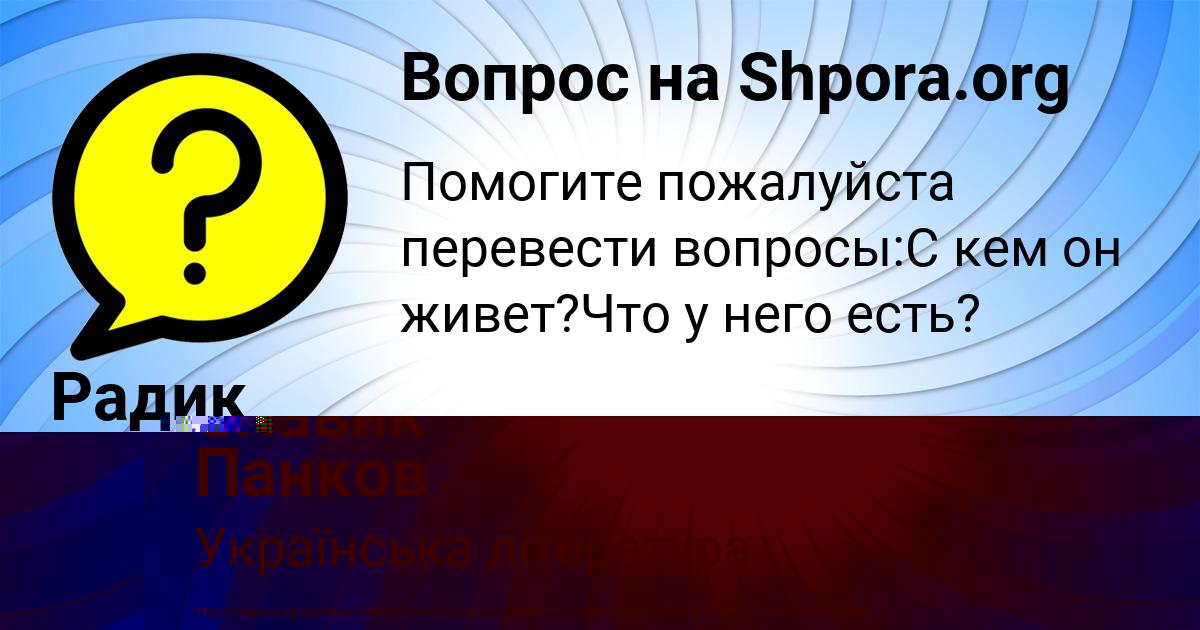 Картинка с текстом вопроса от пользователя Славик Панков
