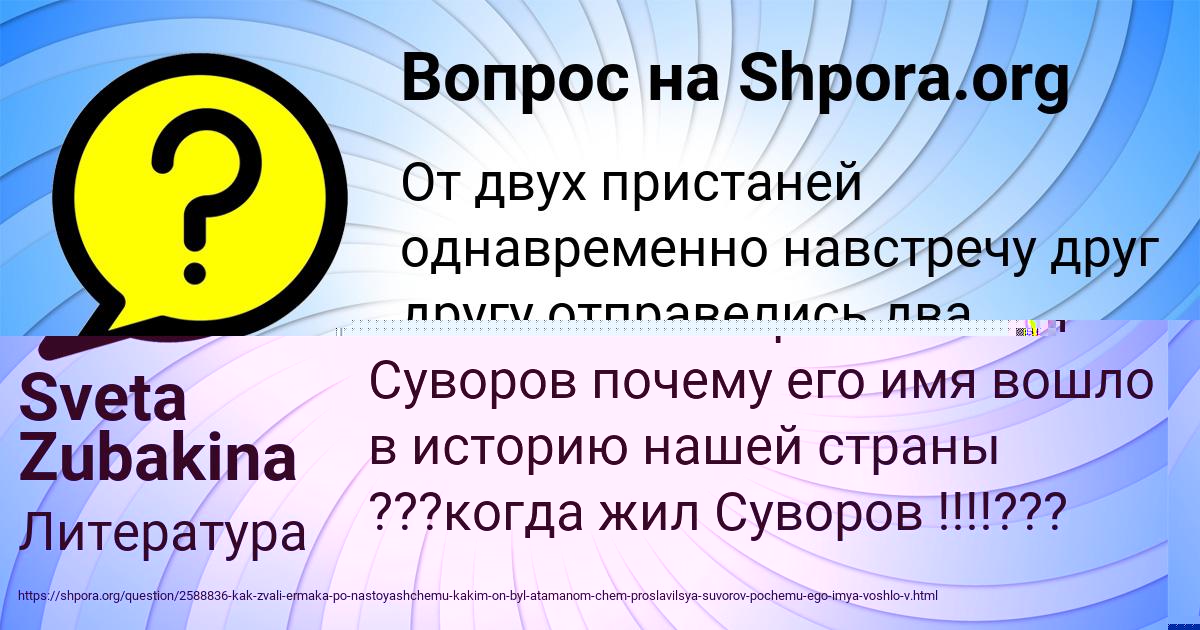 Картинка с текстом вопроса от пользователя Sveta Zubakina