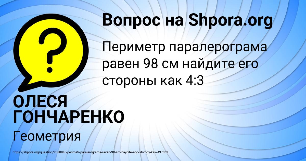 Картинка с текстом вопроса от пользователя ОЛЕСЯ ГОНЧАРЕНКО