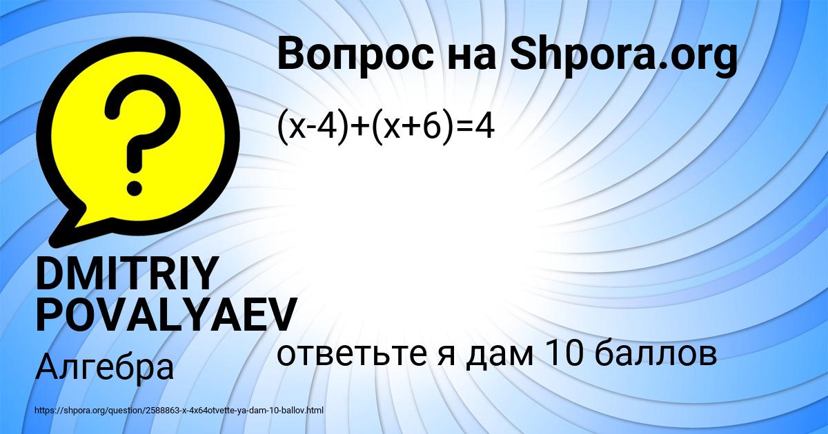 Картинка с текстом вопроса от пользователя DMITRIY POVALYAEV