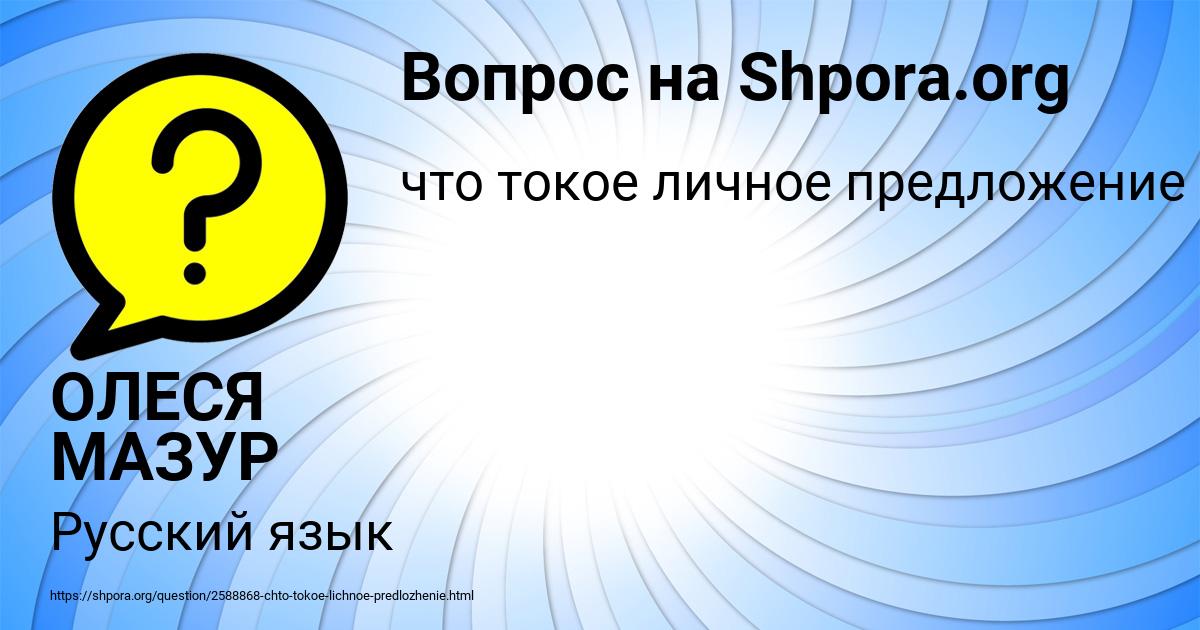 Картинка с текстом вопроса от пользователя ОЛЕСЯ МАЗУР