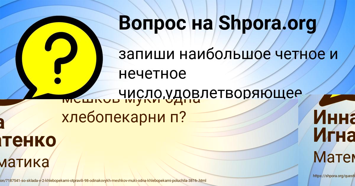 Картинка с текстом вопроса от пользователя Яна Миронова