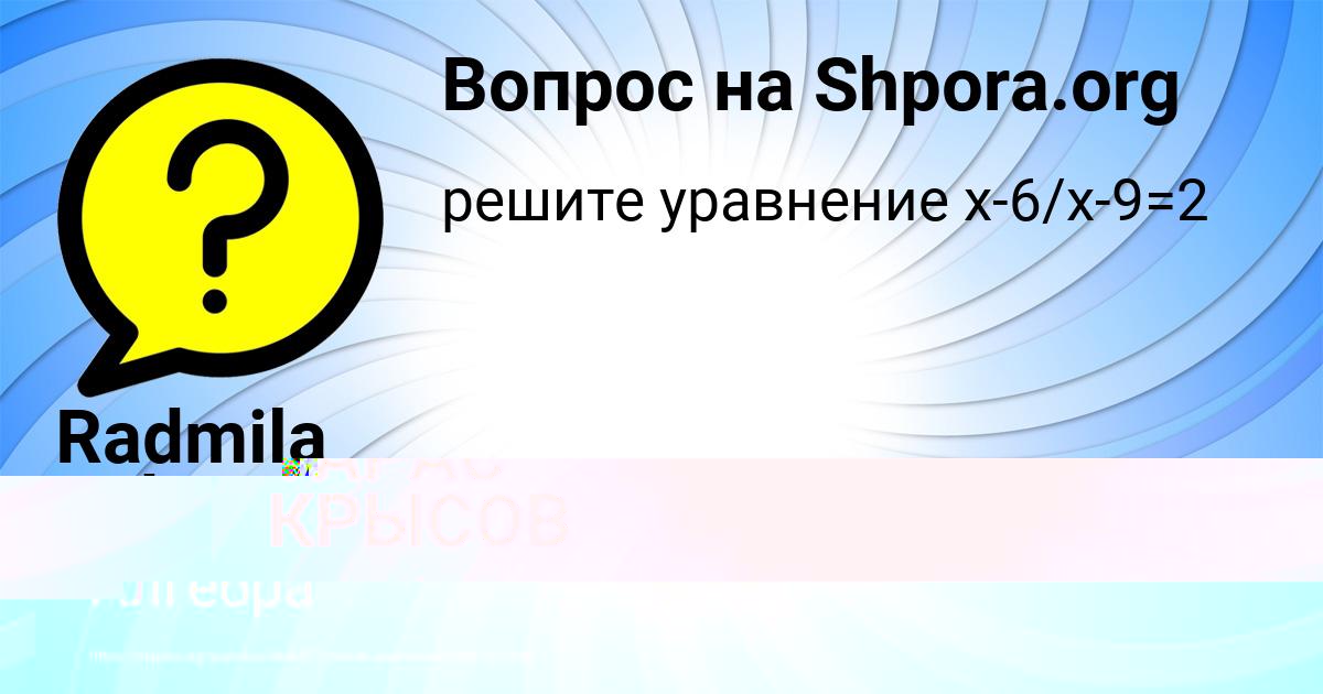 Картинка с текстом вопроса от пользователя ТАРАС КРЫСОВ