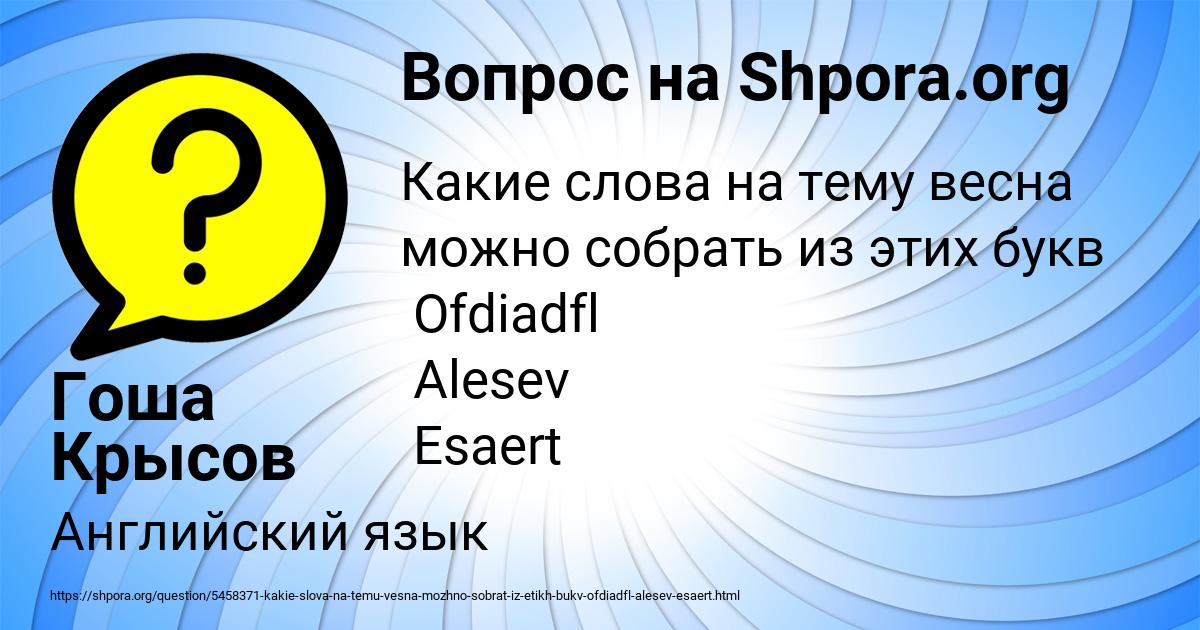 Картинка с текстом вопроса от пользователя elvira Selifonova