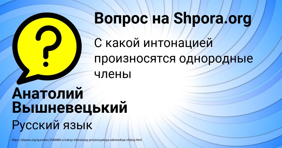 Картинка с текстом вопроса от пользователя Анатолий Вышневецький