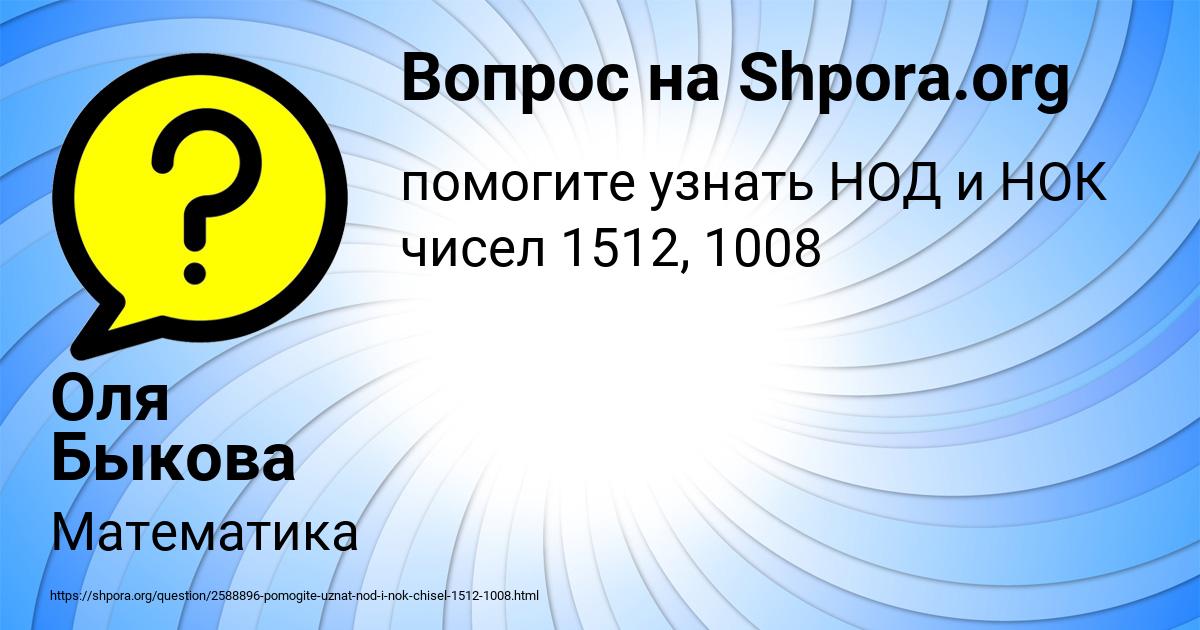 Картинка с текстом вопроса от пользователя Оля Быкова