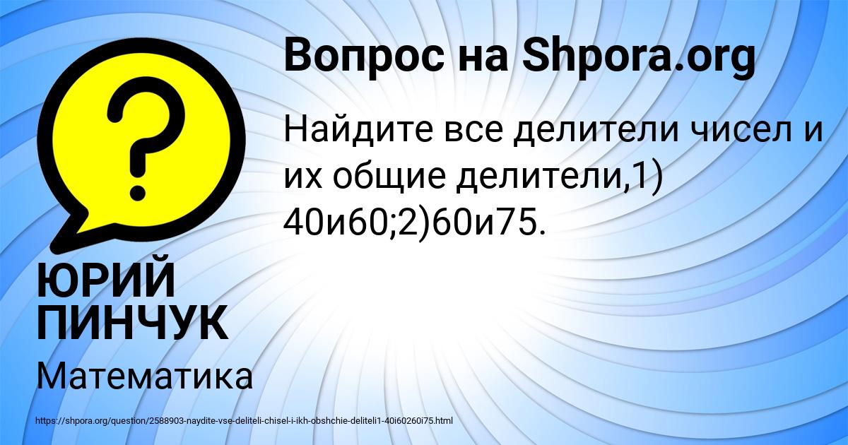 Картинка с текстом вопроса от пользователя ЮРИЙ ПИНЧУК