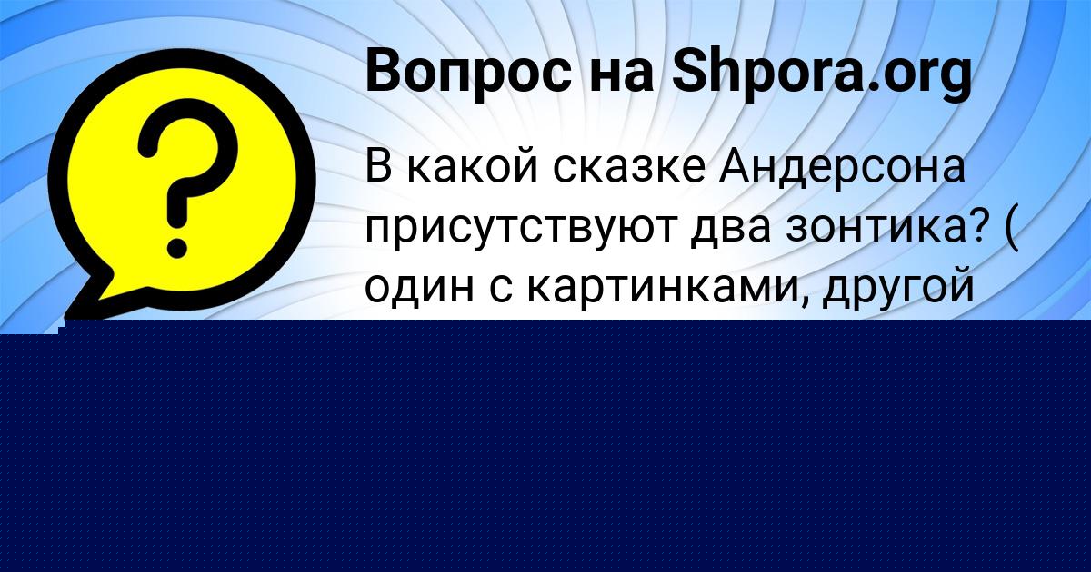 Картинка с текстом вопроса от пользователя Далия Терещенко
