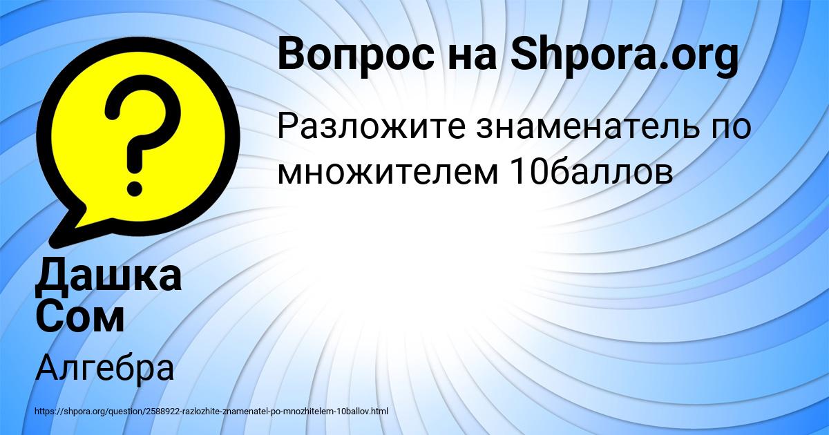 Картинка с текстом вопроса от пользователя Дашка Сом