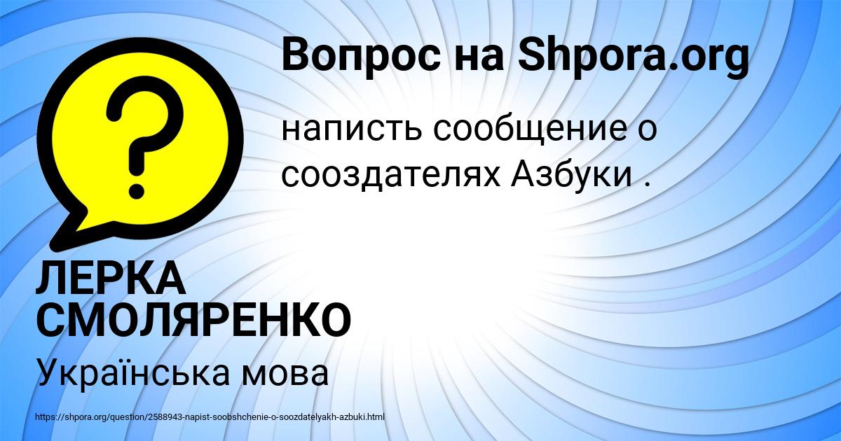 Картинка с текстом вопроса от пользователя ЛЕРКА СМОЛЯРЕНКО