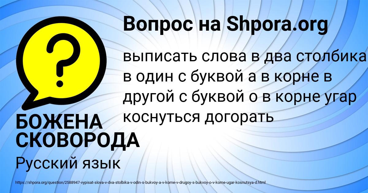Картинка с текстом вопроса от пользователя БОЖЕНА СКОВОРОДА