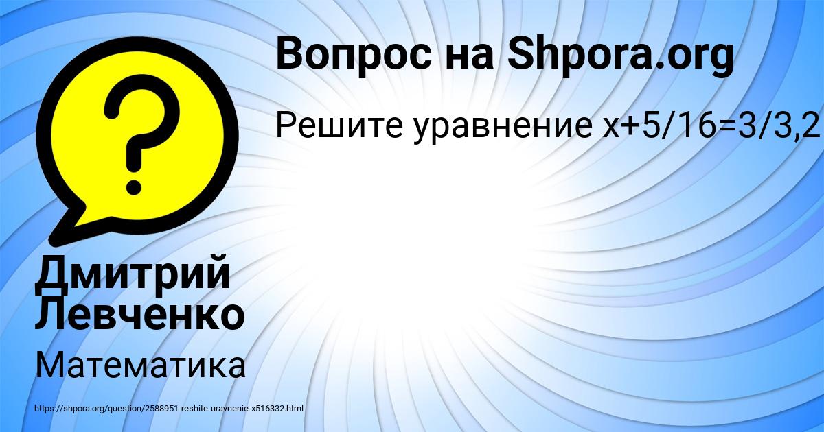 Картинка с текстом вопроса от пользователя Дмитрий Левченко